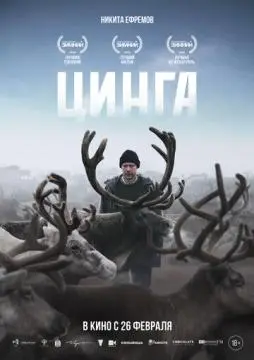 Цинга онлайн